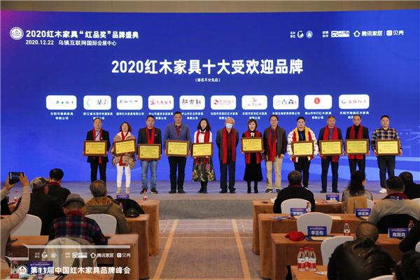 凯时尊龙人生就是博红木（右一）荣获“2020红木家具十大受接待品牌”.JPG